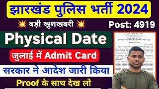 Jharkhand Police Physical Date Out   Official Update  Jharkhand Police Admit Card 2023 Big News