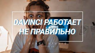 ОПТИМИЗАЦИЯ РАБОТЫ + НАСТРОЙКИ ПРОЕКТА DAVINCI RESOLVE 16