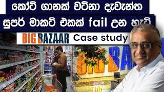 Why Big Bazaar Failed?  Business Case Study On Big Bazaar  Simplebooks