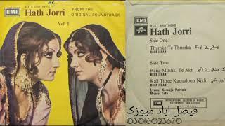 Chichi Wich Sone Di Noor Jehan Film Hath Jorri