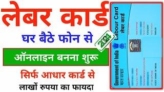 Labour Card Online Apply - 2024  Aadhar Card Se Labour Card Kaise Banaye  Majdur Card Apply