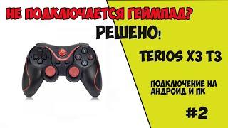 TERIOS X3 T3 BLUETOOTH GAMEPAD WILL NOT CONNECT ANDROID PC