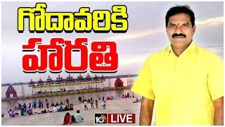 LIVE  Minister Nimmala Rama Naidu  టీడీపీ నేతల ప్రెస్ మీట్   10TV