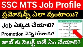 SSC MTS Job Profile  SSC Multi Tasking Staff Job profile in telugu  Job profile of MTS Job