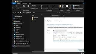 Как подключить сетевой диск