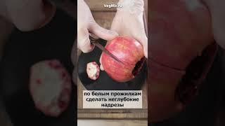 Как ПРАВИЛЬНО очистить ГРАНАТ - лайфхак