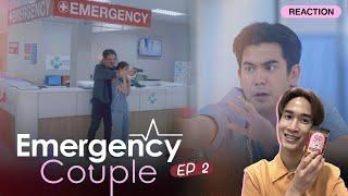 Reaction Emergency Couple EP2 ร้อยพันเรื่องราวมาก ทำไมมันพีค ขึ้นเรื่อยๆ สนุกมาก