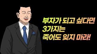 부자되는 법 I 북올림 부자 시리즈 정주행