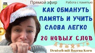  Продуктивно быстро и понятно. 20 новых слов и много грамматических лайфхаков