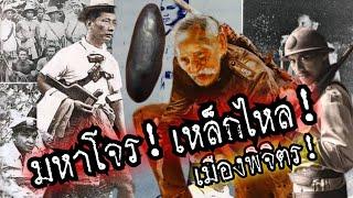 Newมหาโจรเหล็กไหลเมืองพิจิตรปะทะ ขุนพันธ์  มหาโจรหนังเหนียว