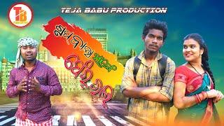 GROUP BALA SANGE PHERAL ll NEW SAMBALPURI COMEDY ll TINKU TINGALU ll TEJA BABU PRODUCTION#comedy