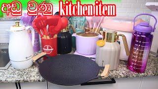 අඩු වුණු kitchen item new kitchen itemsmadhu