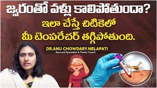 Home Remedies For Fever and Cold  Dr Anu Chowdary Interview  Health Tips in Telugu  SocialPost TV