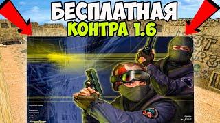 Где Скачать КС 1.6 на ПК Бесплатно Как установить Counter Strike на компьютер? Топ СБОРКА CS 1.6