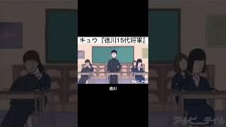 【アニメ】徳川15代将軍キュウ　#shorts