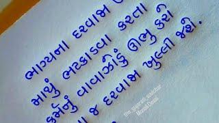 suvichar in gujarati  સુવિચાર ગુજરાતીમાં  સુવિચાર  gujarati best motivation suvichar #viral