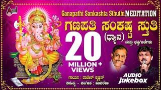 Sankastha Ganapathi  Ganapathi Sankashta Stuthi  Hamsalekha  Rajesh Krishnan  Devotional