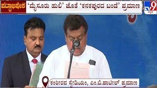 MB Patil Takes Oath As The Cabinet Minister In The Newly Elected Karnataka Government  #TV9A