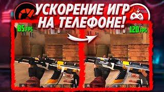 ПОВЫШАЕМ FPS В ИГРАХ Как увеличить фпс в играх на андроид?