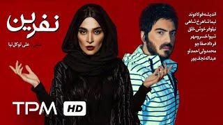 فیلم ترسناک ایرانی نفرین  Nefrin Curse Iranian Horror Movie