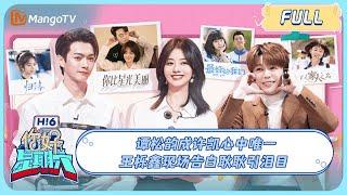 ENG SUB《你好 星期六》#许凯 公主抱#谭松韵 男友力MAX #王栎鑫 一句最好的耿耿引现场泪目 #你比星光美丽#tansongyun#xukai｜20240302 HelloSaturday