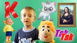 Russian ABC. Teach letters. The letter К. Alphabet for children. Children