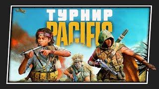 Мой ПЕРВЫЙ ТУРНИР в Warzone Pacific