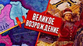 СОЗДАЁМ ИЗ БЕЛАРУСИ ВЕЛИКОЕ КНЯЖЕСТВО ЛИТОВСКОЕ В HEARTS OF IRON 4