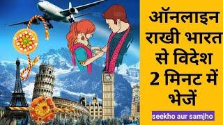 How To Send Rakhi Online to abroadForeign USA Canada Australia Uk Germany From India Through Amazon