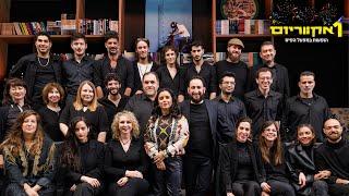 Aquarium - Tom Cohen & the Jerusalem Orchestra East & West ft. Neta ElkayamConcerts at Mifal Hapais