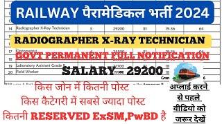 RAILWAY RRB PARAMEDICAL VACANCY 2024 RRB RADIOGRAPHER XRAY TECHNICIAN VACANCY 2024 XRAY TECHNICIAN