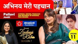 Sleepwell Foundation presents Zindagi with Richa Season 7 — Episode-11 Pallavi Joshi