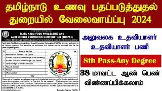 தமிழ்நாடு உணவு பதப்படுத்துதல் துறையில் வேலைவாய்ப்பு அறிவிப்பு 2024 Tamil Nadu Food Processing Jobs