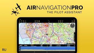 Русский  AIR NAVIGATION PRO - твое приложение для планированная полета