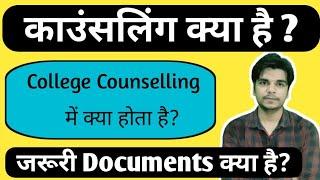 Counseling kya hota hai  College Counselling me kya hota hai  What is Counseling in hindi  Ayush