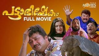 Pattabhishekam Malayalam Full Movie  Jayaram  Harisree Ashokan  Mohini  Jagathy  Indrans