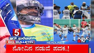 Big Bulletin Headlines  HR Ranganath  Aug 08 2024