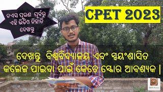 CPET EXPECTED  CUTOFF 2023  for Universities and Colleges  CPET PAPER REVIEW BY UTKALA PHYSICS