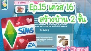 TheSim FreePlay  Ep.15 เควส16 สร้างบ้าน2ชั้น ดีวาย