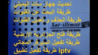 طريقة تحديث و تفعيل satillimté 4545tv multistream