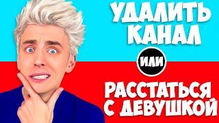 САМЫЙ СЛОЖНЫЙ ВЫБОР ЧЕЛЛЕНДЖ 