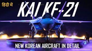 KAI KF-21  Koreas Fighter in Detail  हिंदी में