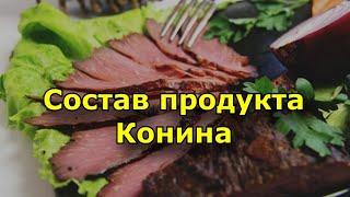 Состав продукта - Конина. Польза ли?