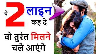 girlfriend ko milne ke liye kaise bulaye how to convince a girl for meeting What to do