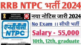 RRB NTPC recruitment 2024। NTPC New vacancy 2024। New vacancy 2024। careernotify18