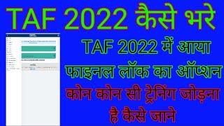 TAF 2022 KAISE BHAREHOW TO FILL TAF 2022FINAL LOCK STARTFINAL LOCK KASE KREफाइनल लॉक कैसे करे