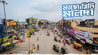 পশ্চিমবঙ্গের মালদা শহর দেখতে কেমন? Malda Town