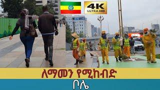 ለማመን የሚከብደው የቦሌ ኮሪደር ለውጥ Bole   Addis Ababa walking Tour 2024  Ethiopia 4K