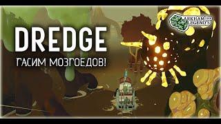 Прохождение Dredge. Глава 6. Лохматая коса