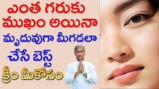 Get Smooth Bright Glowing Skin  Milk Cream Benefits  Face Cream  Dr Manthena Satyanarayana Raju